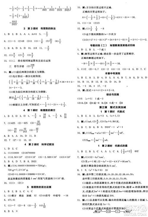 天津人民出版社2024年秋全品学练考七年级数学上册北师大版辽宁专版答案 天津人民出版社2024年秋全品学练考七年级数学上册北师大版辽宁专版答案