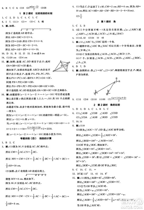 天津人民出版社2024年秋全品学练考七年级数学上册北师大版辽宁专版答案 天津人民出版社2024年秋全品学练考七年级数学上册北师大版辽宁专版答案