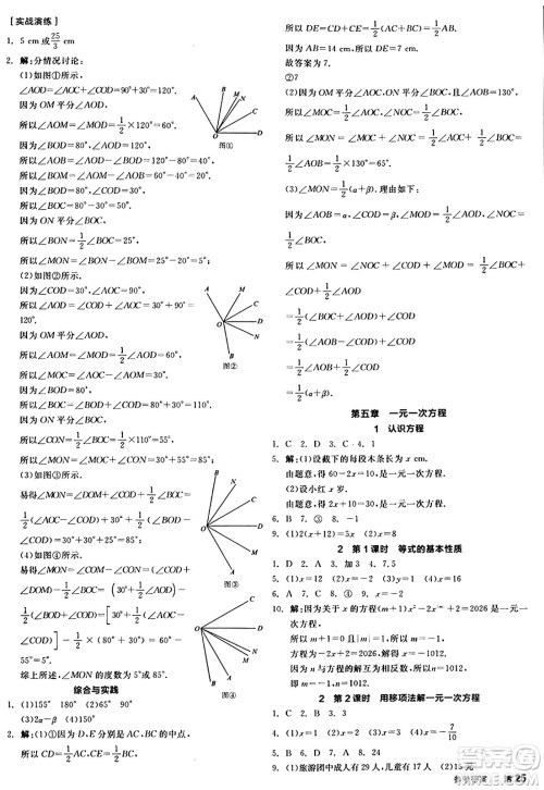 天津人民出版社2024年秋全品学练考七年级数学上册北师大版辽宁专版答案 天津人民出版社2024年秋全品学练考七年级数学上册北师大版辽宁专版答案