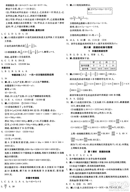 天津人民出版社2024年秋全品学练考七年级数学上册北师大版辽宁专版答案 天津人民出版社2024年秋全品学练考七年级数学上册北师大版辽宁专版答案