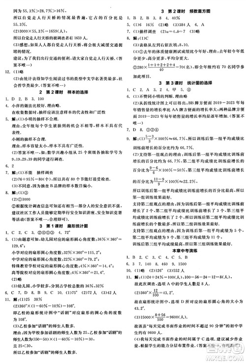 天津人民出版社2024年秋全品学练考七年级数学上册北师大版辽宁专版答案