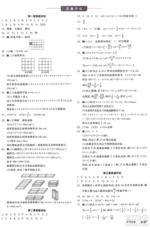 天津人民出版社2024年秋全品学练考七年级数学上册北师大版辽宁专版答案