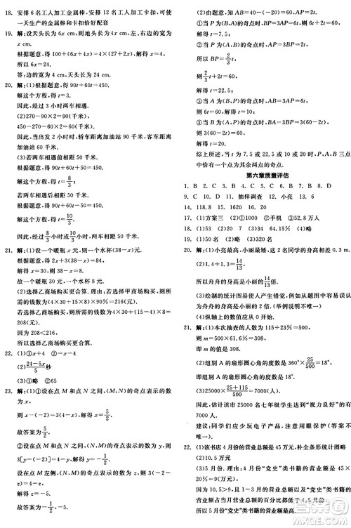 天津人民出版社2024年秋全品学练考七年级数学上册北师大版辽宁专版答案 天津人民出版社2024年秋全品学练考七年级数学上册北师大版辽宁专版答案