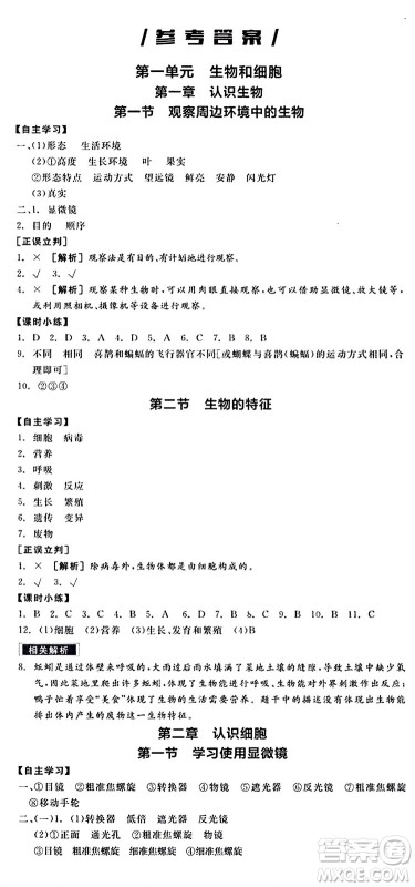 阳光出版社2024年秋全品学练考七年级生物上册人教版答案