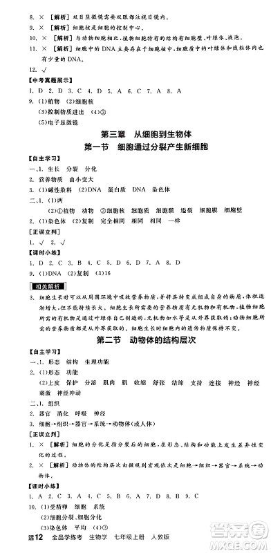 阳光出版社2024年秋全品学练考七年级生物上册人教版答案