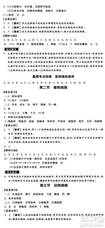 阳光出版社2024年秋全品学练考七年级生物上册人教版答案