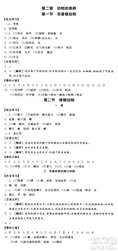 阳光出版社2024年秋全品学练考七年级生物上册人教版答案