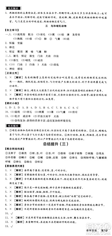 阳光出版社2024年秋全品学练考七年级生物上册人教版答案 阳光出版社2024年秋全品学练考七年级生物上册人教版答案
