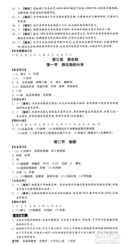 阳光出版社2024年秋全品学练考七年级生物上册人教版答案