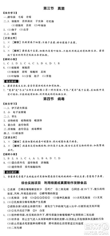 阳光出版社2024年秋全品学练考七年级生物上册人教版答案 阳光出版社2024年秋全品学练考七年级生物上册人教版答案