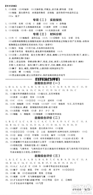 阳光出版社2024年秋全品学练考七年级生物上册人教版答案 阳光出版社2024年秋全品学练考七年级生物上册人教版答案