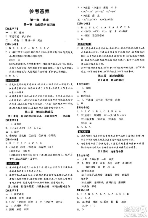 阳光出版社2024年秋全品学练考七年级地理上册人教版答案