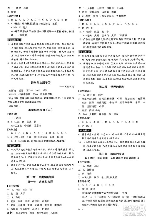 阳光出版社2024年秋全品学练考七年级地理上册人教版答案