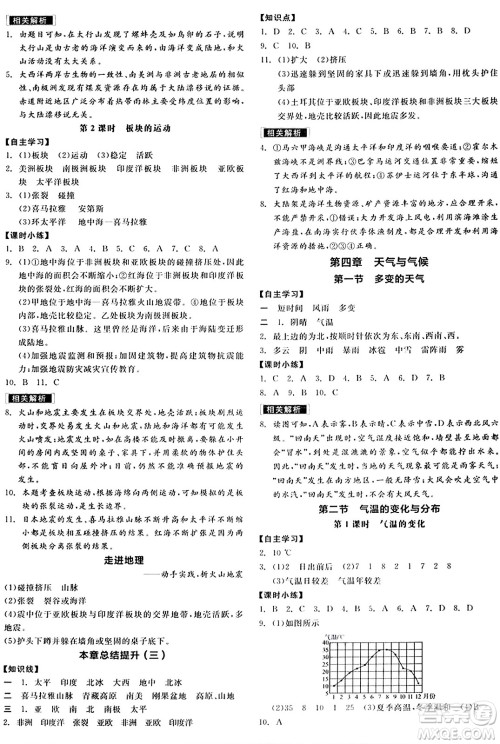 阳光出版社2024年秋全品学练考七年级地理上册人教版答案