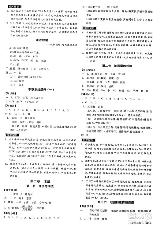 阳光出版社2024年秋全品学练考七年级地理上册人教版答案 阳光出版社2024年秋全品学练考七年级地理上册人教版答案