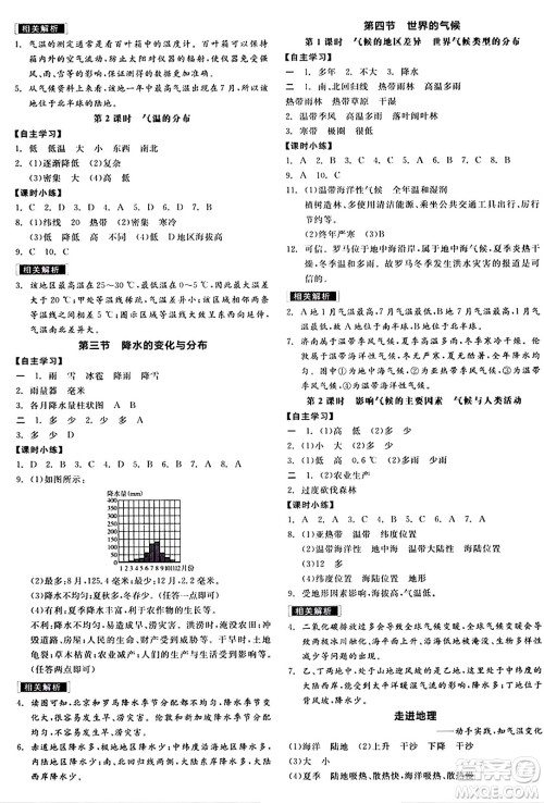 阳光出版社2024年秋全品学练考七年级地理上册人教版答案