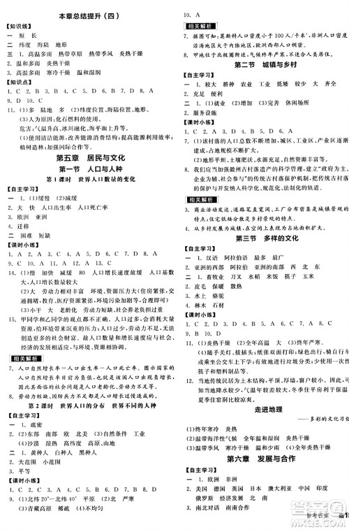 阳光出版社2024年秋全品学练考七年级地理上册人教版答案 阳光出版社2024年秋全品学练考七年级地理上册人教版答案