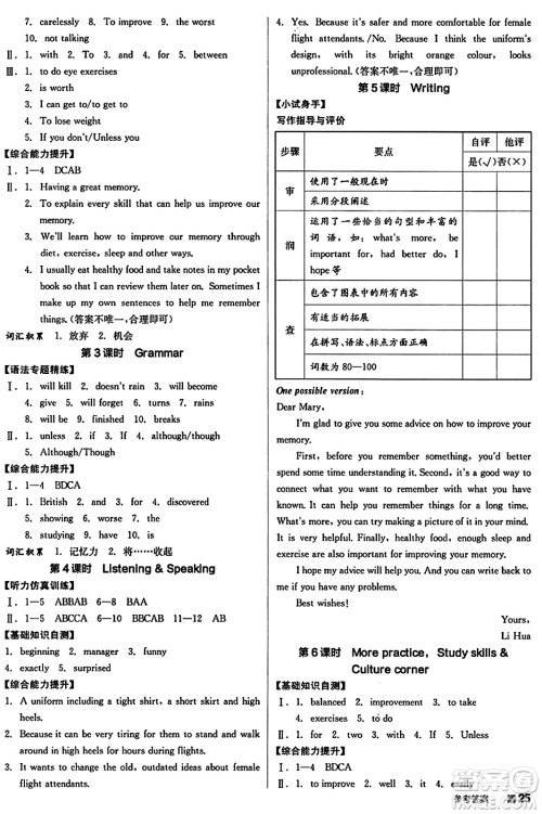 天津人民出版社2024年秋全品学练考八年级英语上册沪教版沈阳专版答案