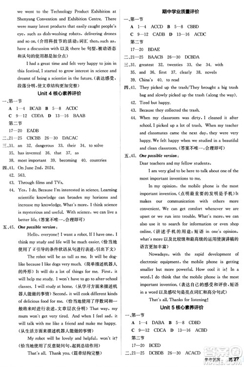 天津人民出版社2024年秋全品学练考八年级英语上册沪教版沈阳专版答案