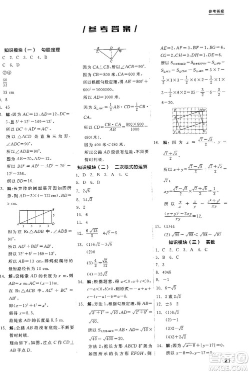 阳光出版社2024年秋全品学练考八年级数学上册北师大版答案 阳光出版社2024年秋全品学练考八年级数学上册北师大版答案