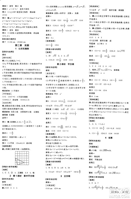 阳光出版社2024年秋全品学练考八年级数学上册北师大版答案 阳光出版社2024年秋全品学练考八年级数学上册北师大版答案
