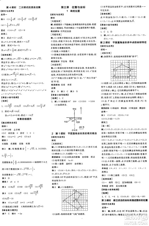 阳光出版社2024年秋全品学练考八年级数学上册北师大版答案 阳光出版社2024年秋全品学练考八年级数学上册北师大版答案
