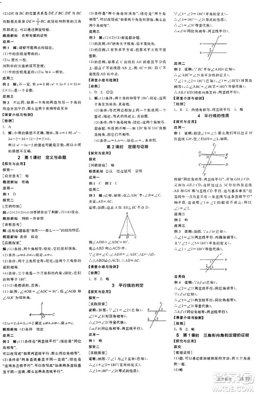 阳光出版社2024年秋全品学练考八年级数学上册北师大版答案