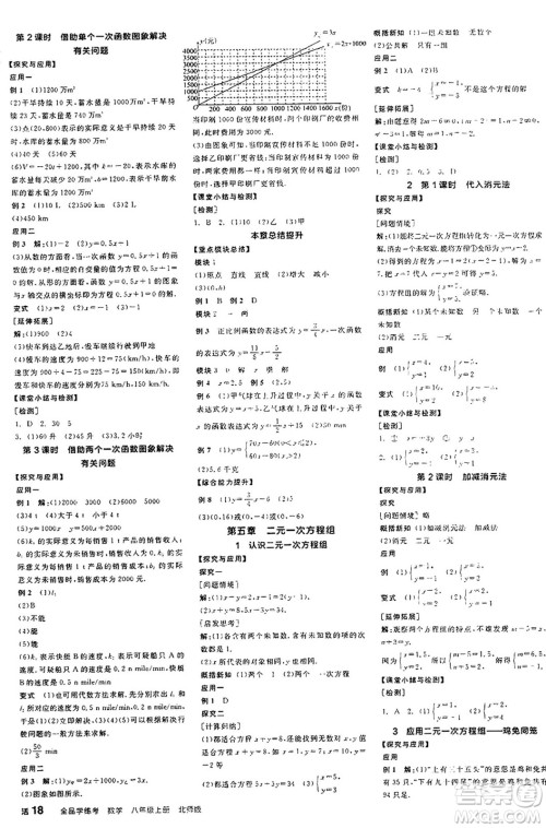 阳光出版社2024年秋全品学练考八年级数学上册北师大版答案 阳光出版社2024年秋全品学练考八年级数学上册北师大版答案