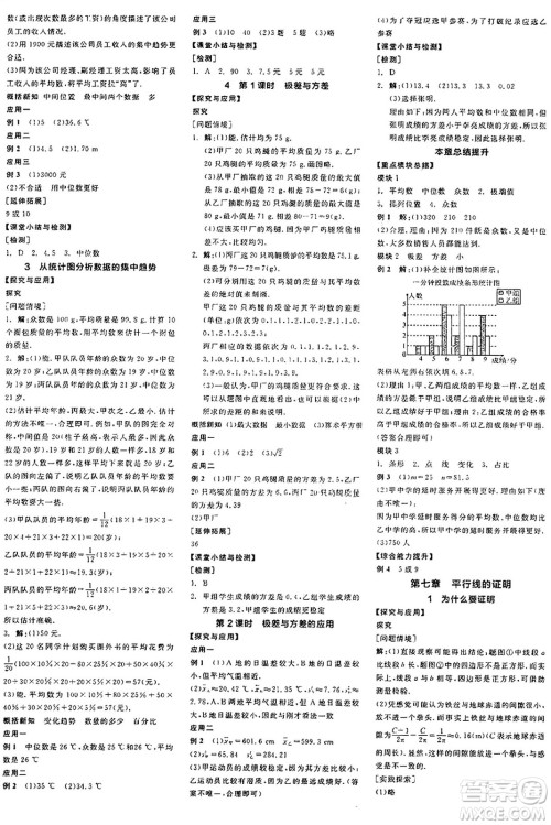 阳光出版社2024年秋全品学练考八年级数学上册北师大版答案 阳光出版社2024年秋全品学练考八年级数学上册北师大版答案