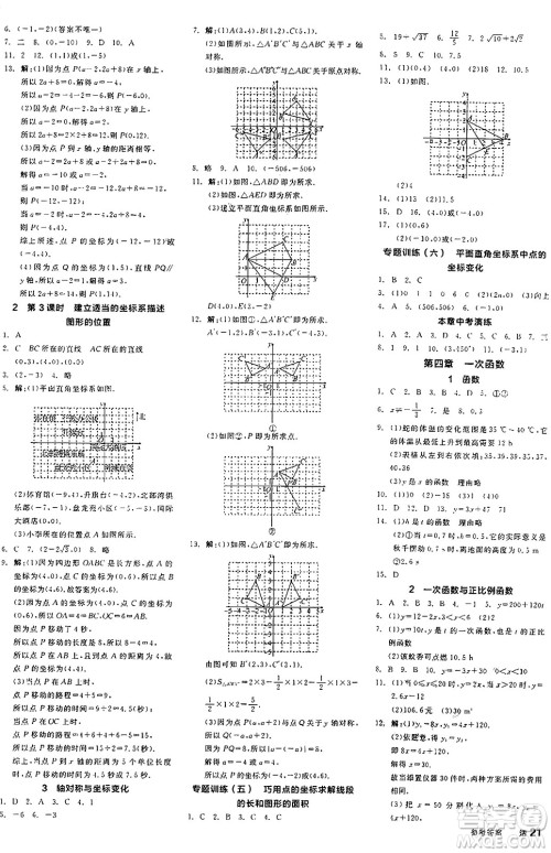 阳光出版社2024年秋全品学练考八年级数学上册北师大版答案 阳光出版社2024年秋全品学练考八年级数学上册北师大版答案