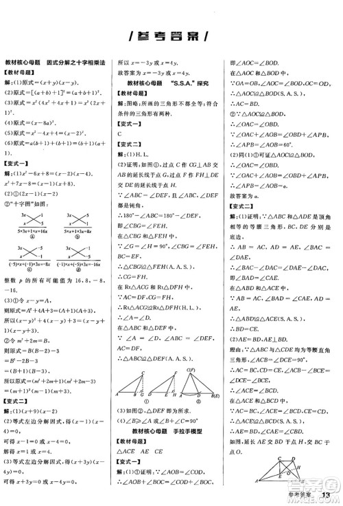 阳光出版社2024年秋全品学练考八年级数学上册华师版答案