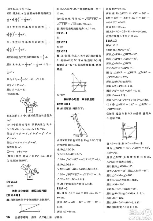 阳光出版社2024年秋全品学练考八年级数学上册华师版答案