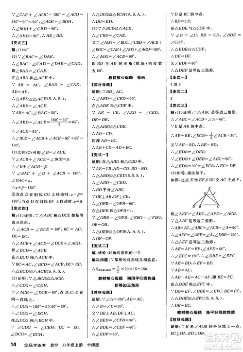 阳光出版社2024年秋全品学练考八年级数学上册华师版答案