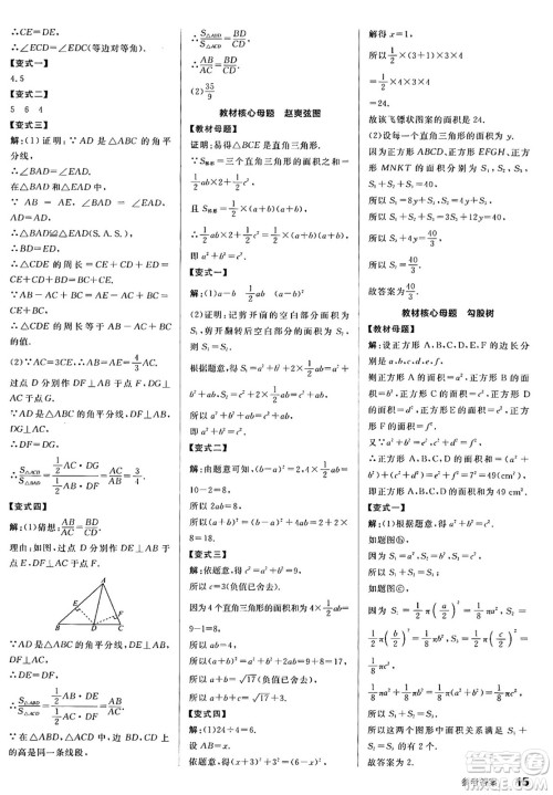 阳光出版社2024年秋全品学练考八年级数学上册华师版答案