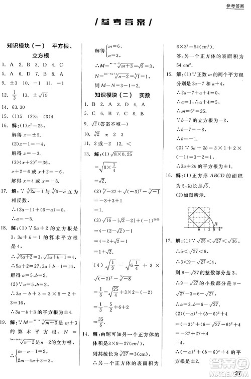 阳光出版社2024年秋全品学练考八年级数学上册华师版答案