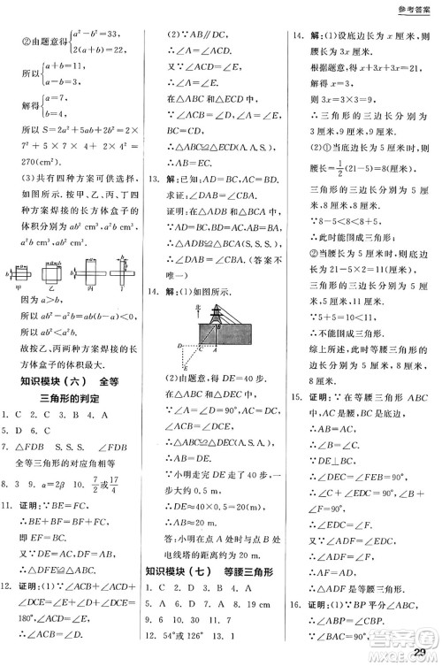 阳光出版社2024年秋全品学练考八年级数学上册华师版答案