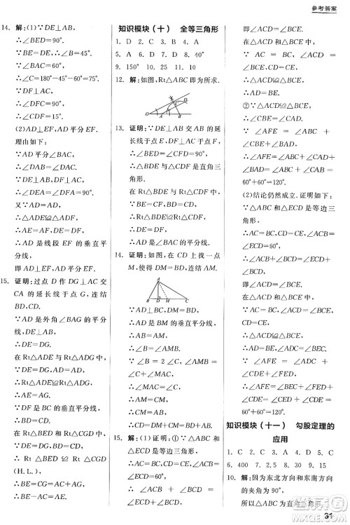 阳光出版社2024年秋全品学练考八年级数学上册华师版答案 阳光出版社2024年秋全品学练考八年级数学上册华师版答案