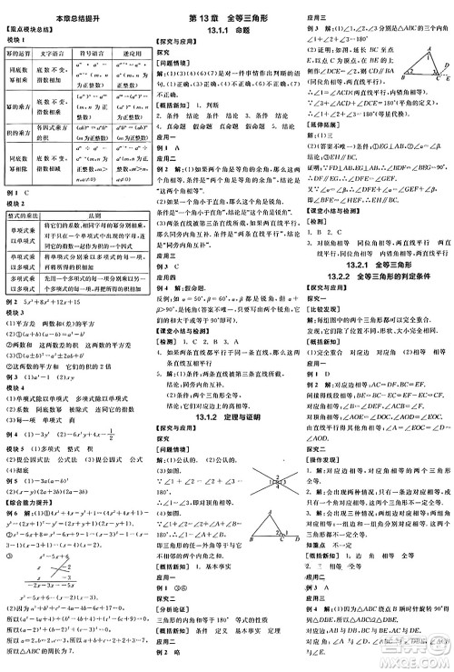 阳光出版社2024年秋全品学练考八年级数学上册华师版答案