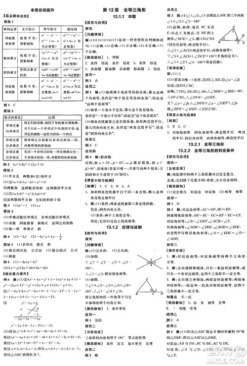 阳光出版社2024年秋全品学练考八年级数学上册华师版答案 阳光出版社2024年秋全品学练考八年级数学上册华师版答案