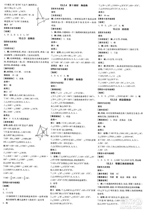 阳光出版社2024年秋全品学练考八年级数学上册华师版答案