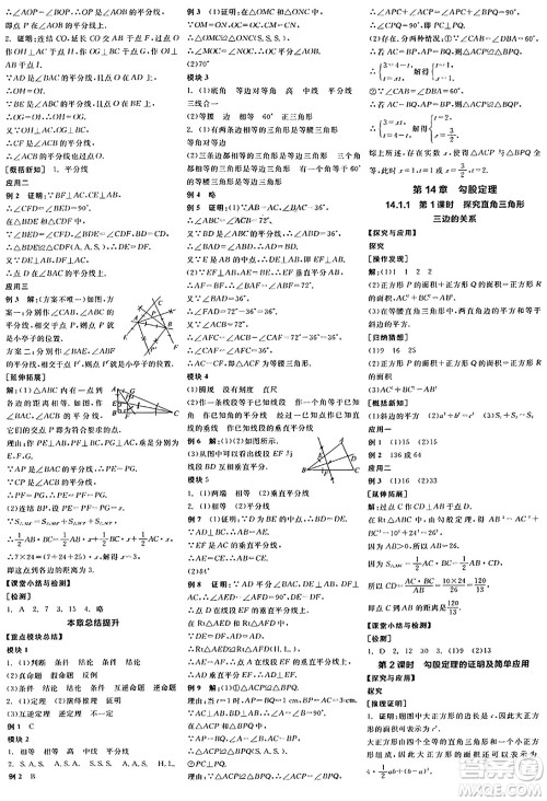 阳光出版社2024年秋全品学练考八年级数学上册华师版答案