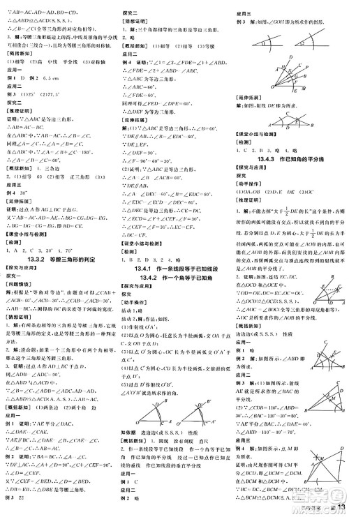 阳光出版社2024年秋全品学练考八年级数学上册华师版答案