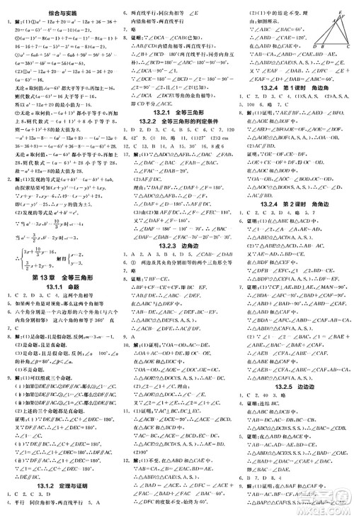 阳光出版社2024年秋全品学练考八年级数学上册华师版答案 阳光出版社2024年秋全品学练考八年级数学上册华师版答案