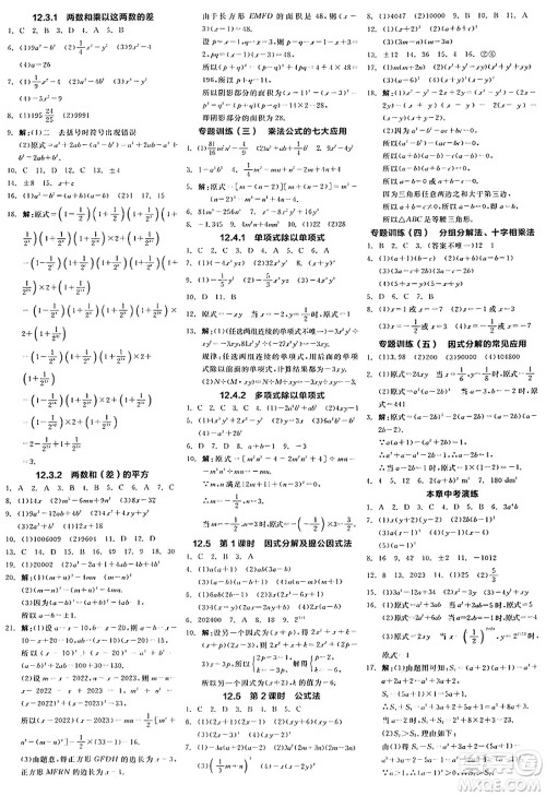 阳光出版社2024年秋全品学练考八年级数学上册华师版答案