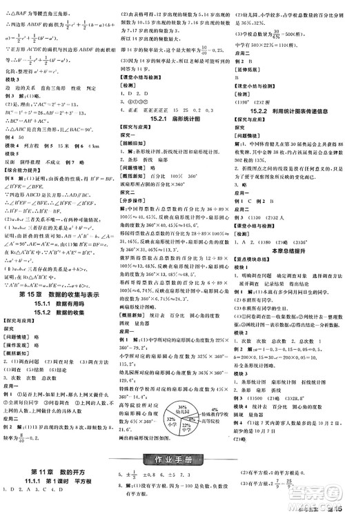 阳光出版社2024年秋全品学练考八年级数学上册华师版答案