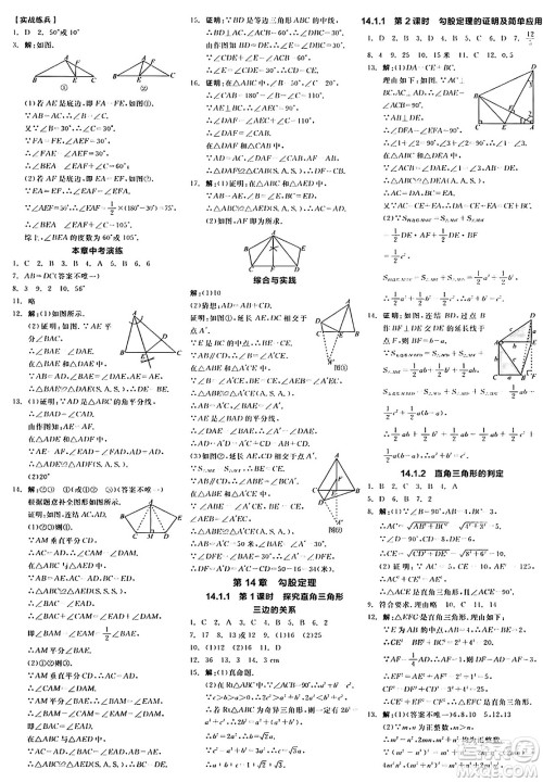 阳光出版社2024年秋全品学练考八年级数学上册华师版答案