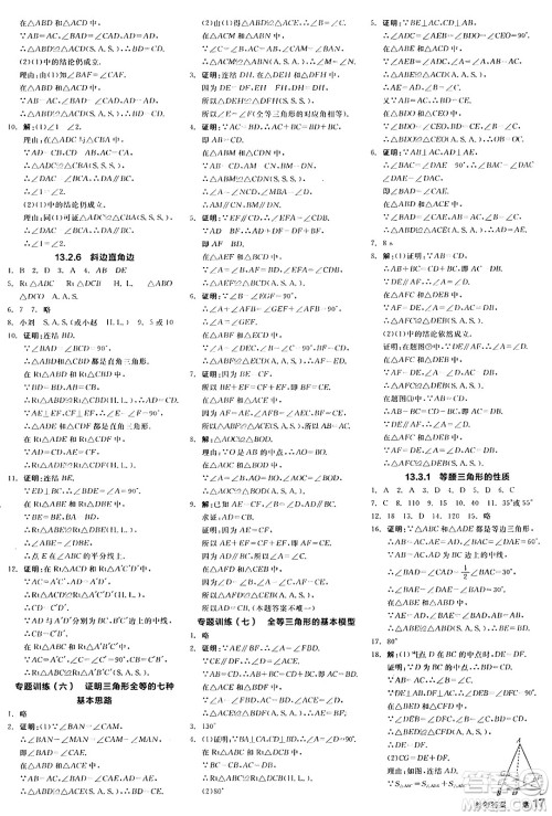 阳光出版社2024年秋全品学练考八年级数学上册华师版答案 阳光出版社2024年秋全品学练考八年级数学上册华师版答案