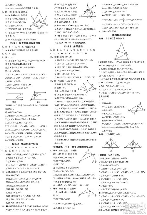 阳光出版社2024年秋全品学练考八年级数学上册华师版答案