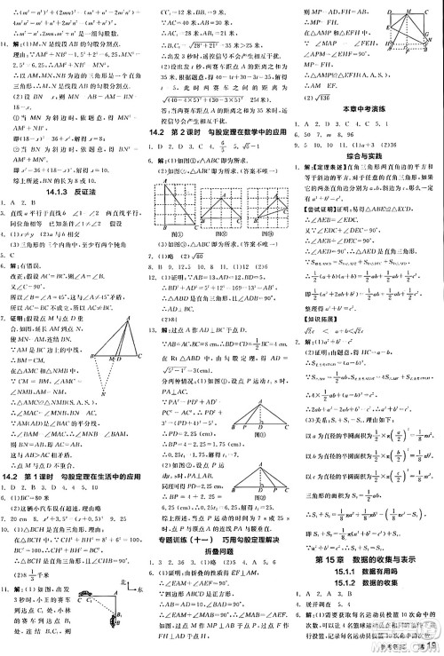 阳光出版社2024年秋全品学练考八年级数学上册华师版答案