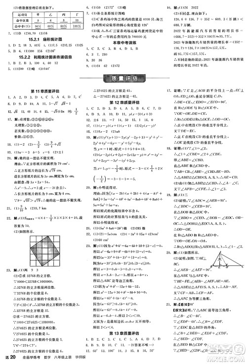 阳光出版社2024年秋全品学练考八年级数学上册华师版答案